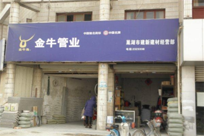 金牛管业