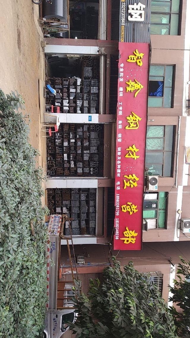 企业发展掠影 | 贵阳观山湖凯翔钢材经营部建材经营之路